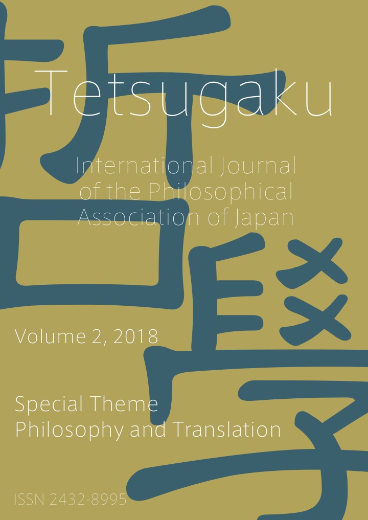 Tetsugaku, Vol. 2 (2018) | 日本哲学会